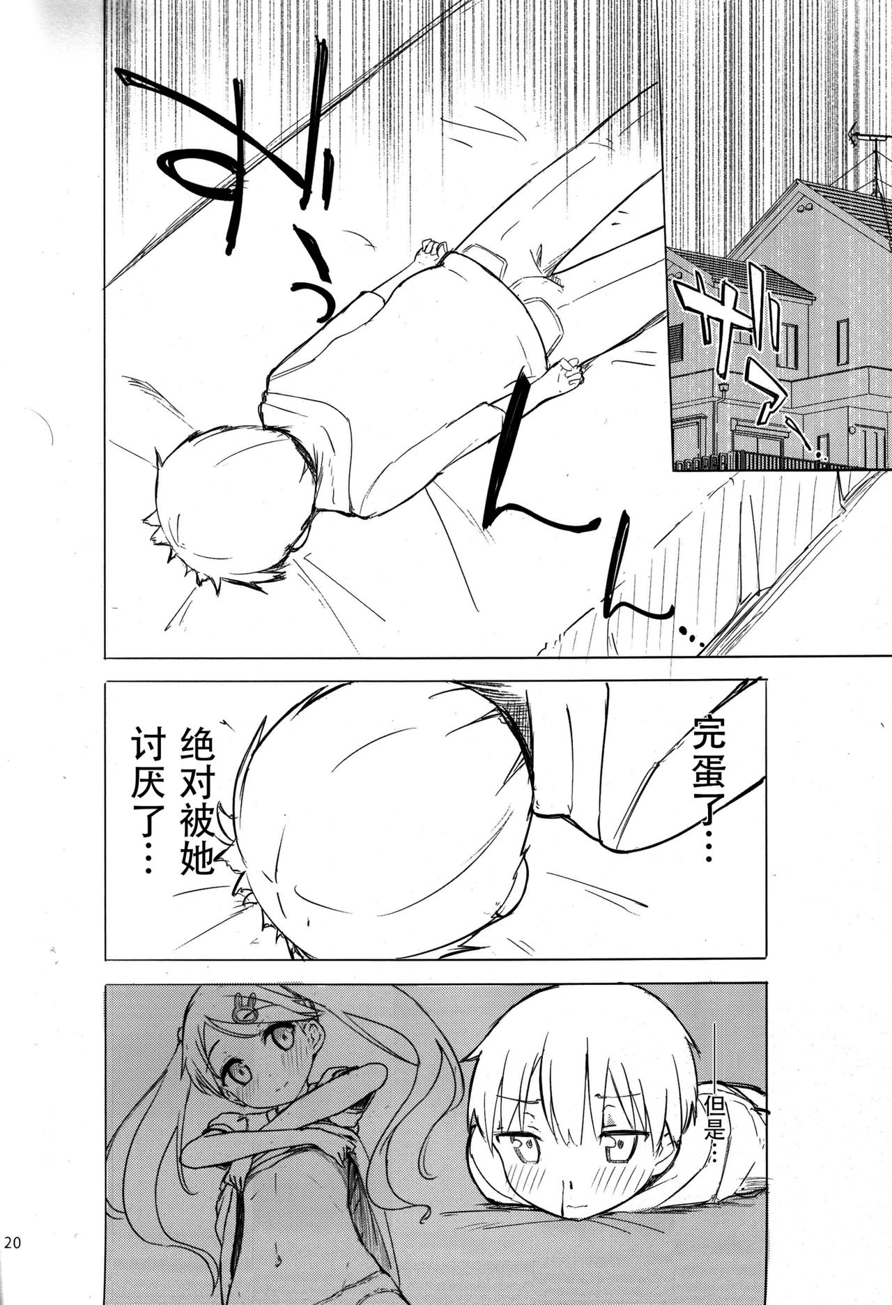 (C93) [Gyuunyuuya-san (Gyuunyuu Nomio, Dekochin Hammer)] Chijojojo 1&2 [Chinese] [脸肿汉化组] page 19 full