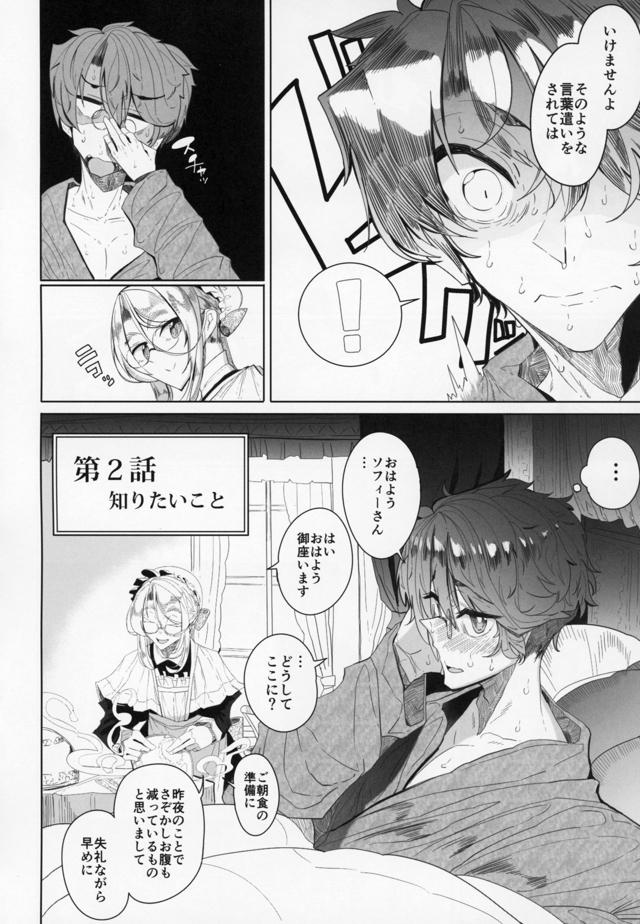 (C94) [Metro Notes (Tsumetoro)] Shinshi Tsuki Maid no Sophie-san 2 page 7 full
