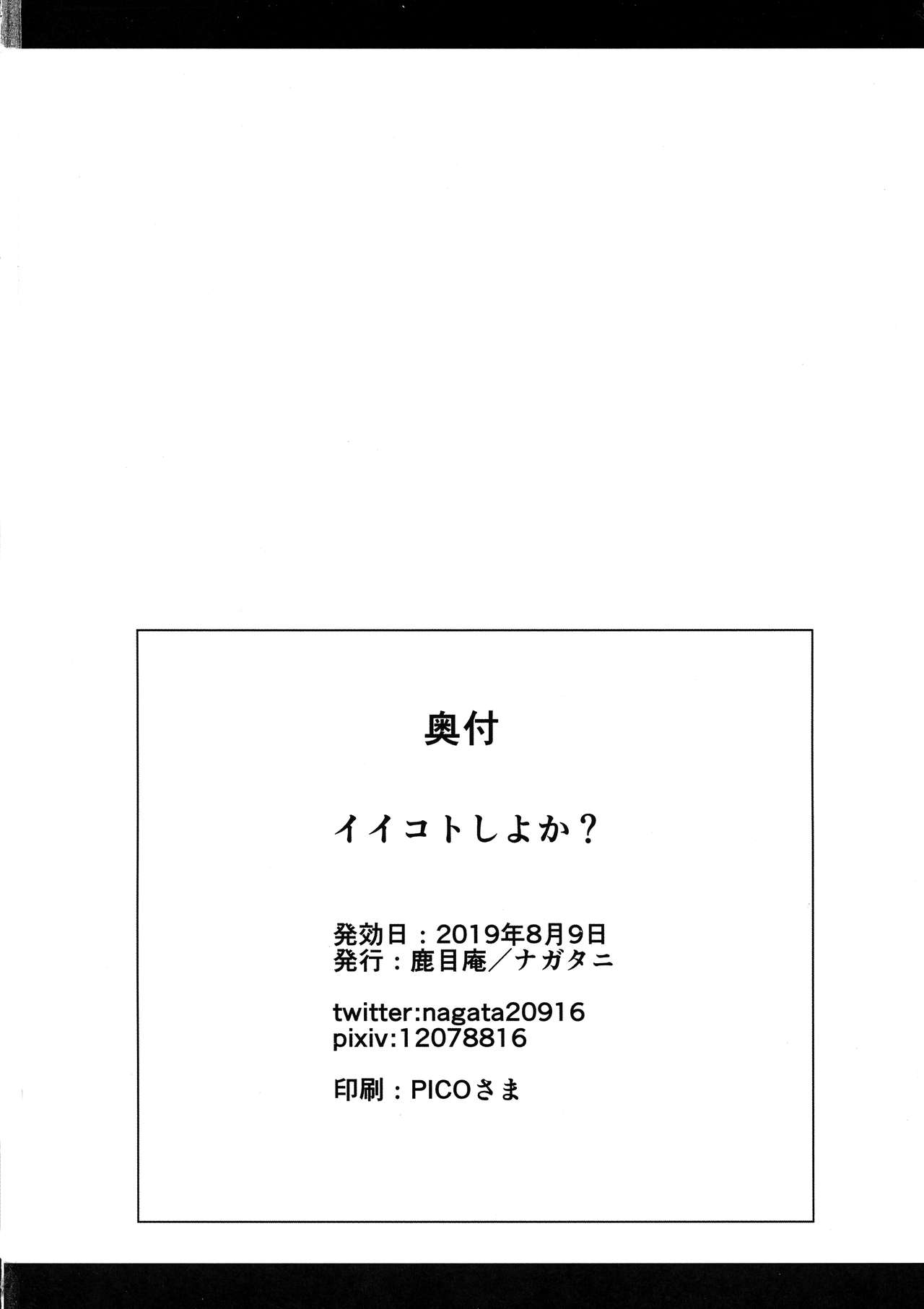 (C96) [Kaname Kaoru (Nagatani)] Iikoto Shiyo ka? (Fate/Grand Order) [Chinese] [黑锅汉化组] page 39 full
