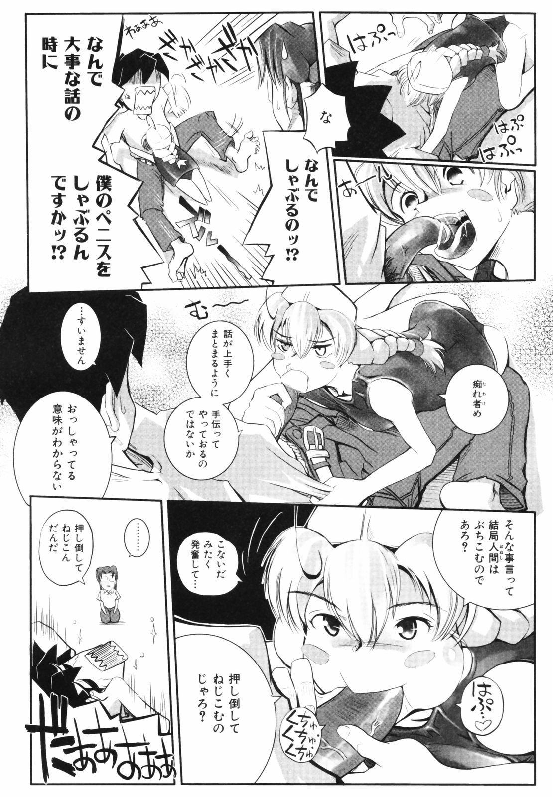 [Kirie Masanobu] Leviathan page 64 full