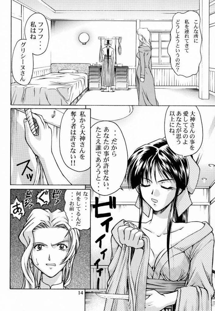 (C60) [GOLD RUSH (Suzuki Address)] Sakura 3 Glycine (Sakura Taisen) page 13 full