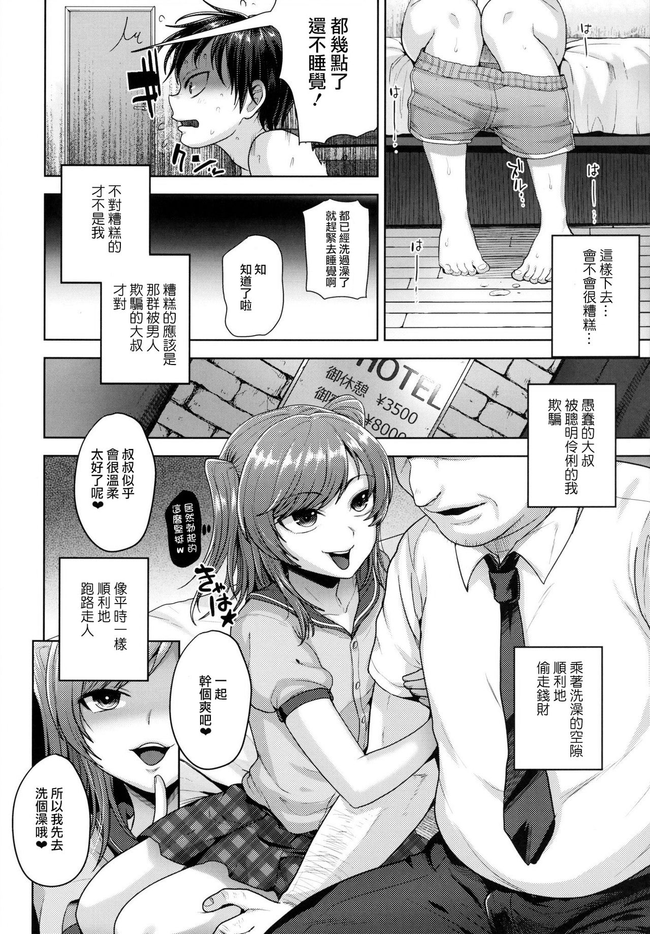 (C90) [Seki Sabato (Tsukuru)] Sayonara Itsumodoori [Chinese] [瑞树汉化组] page 8 full