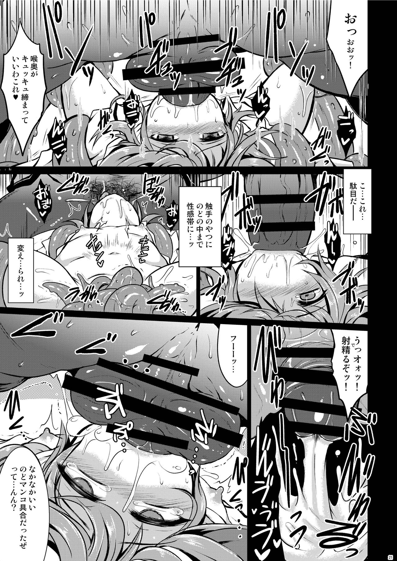 (Reitaisai 13) [MegaSoundOrchestra (Sanwaribiki)] Gensou Enkou ~Scarlet~ Shoku (Touhou Project) page 21 full