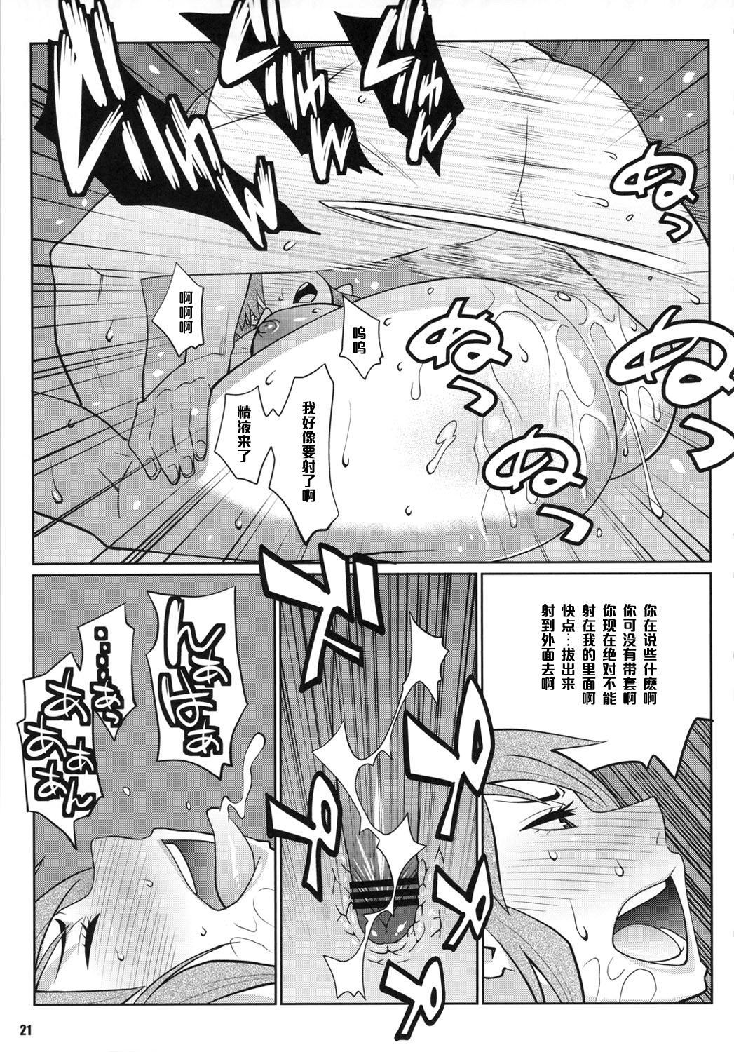 (COMIC1☆5) [TETRODOXIN (Nise Kurosaki)] Wakuwaku Hoken Taiiku (Hokenshitsu no Shinigami) [Chinese] [黑条汉化] page 20 full