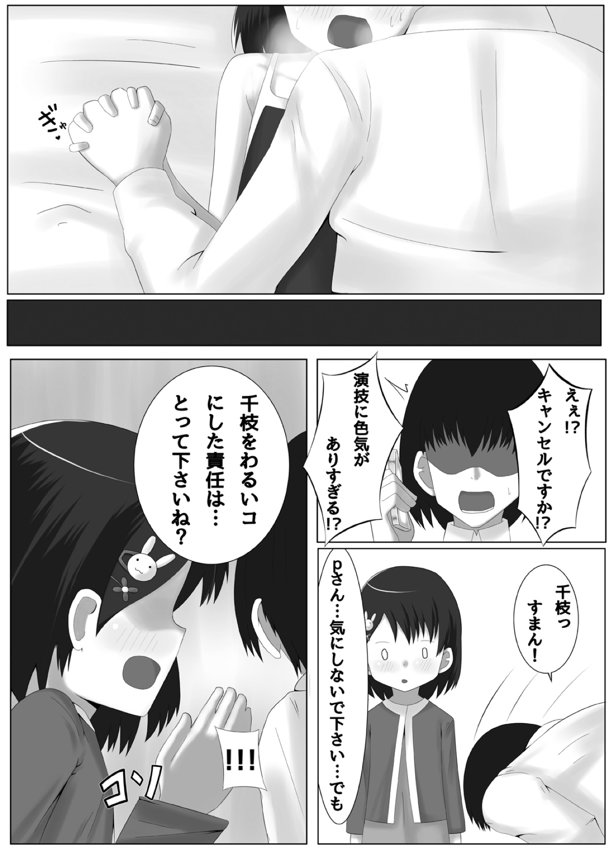 [Hakkou Shoujo (Suzu)] Idol Sasaki Chie Warui Ko Lesson! (THE IDOLM@STER CINDERELLA GIRLS) [Digital] page 24 full