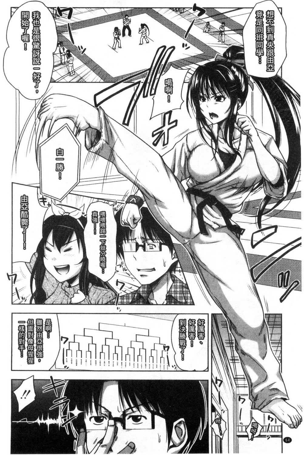 [Takuwan] Pakotate! Seikouritsu 0% no Teppeki Bishojo VS Seikouritsu 100% no Hentai Katei Kyoushi [Chinese] page 68 full