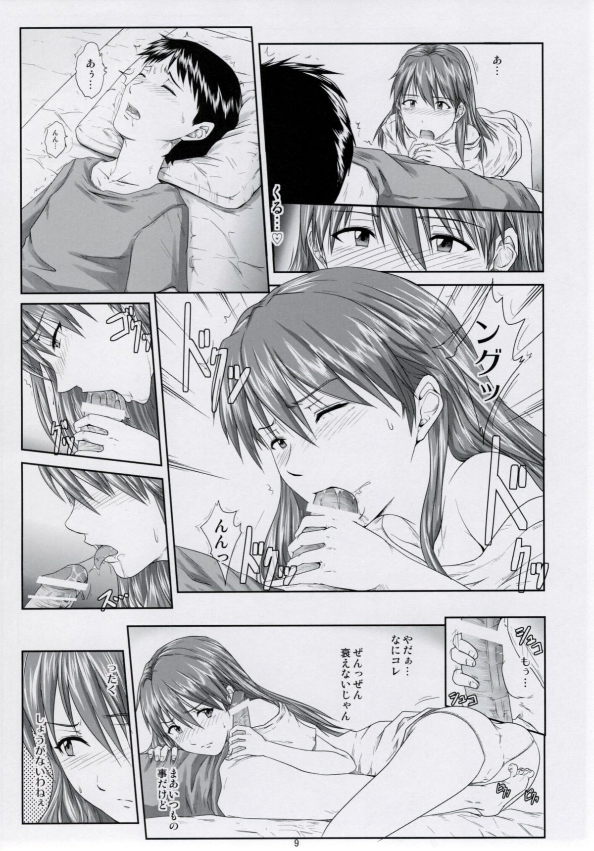 (C77) [Daiznosusume (Toyama Teiji, Saitou Kusuo)] We are (not) dolls. 2 (Rebuild of Evangelion) page 8 full