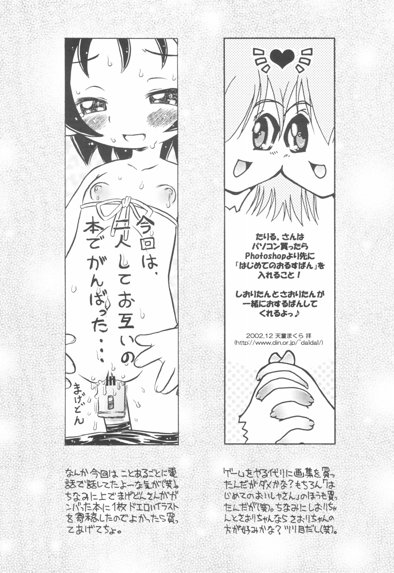 (C63) [Ashinoie (Taryl.)] Hinnyuu Musume Vol.11 (Ojamajo Doremi) page 37 full