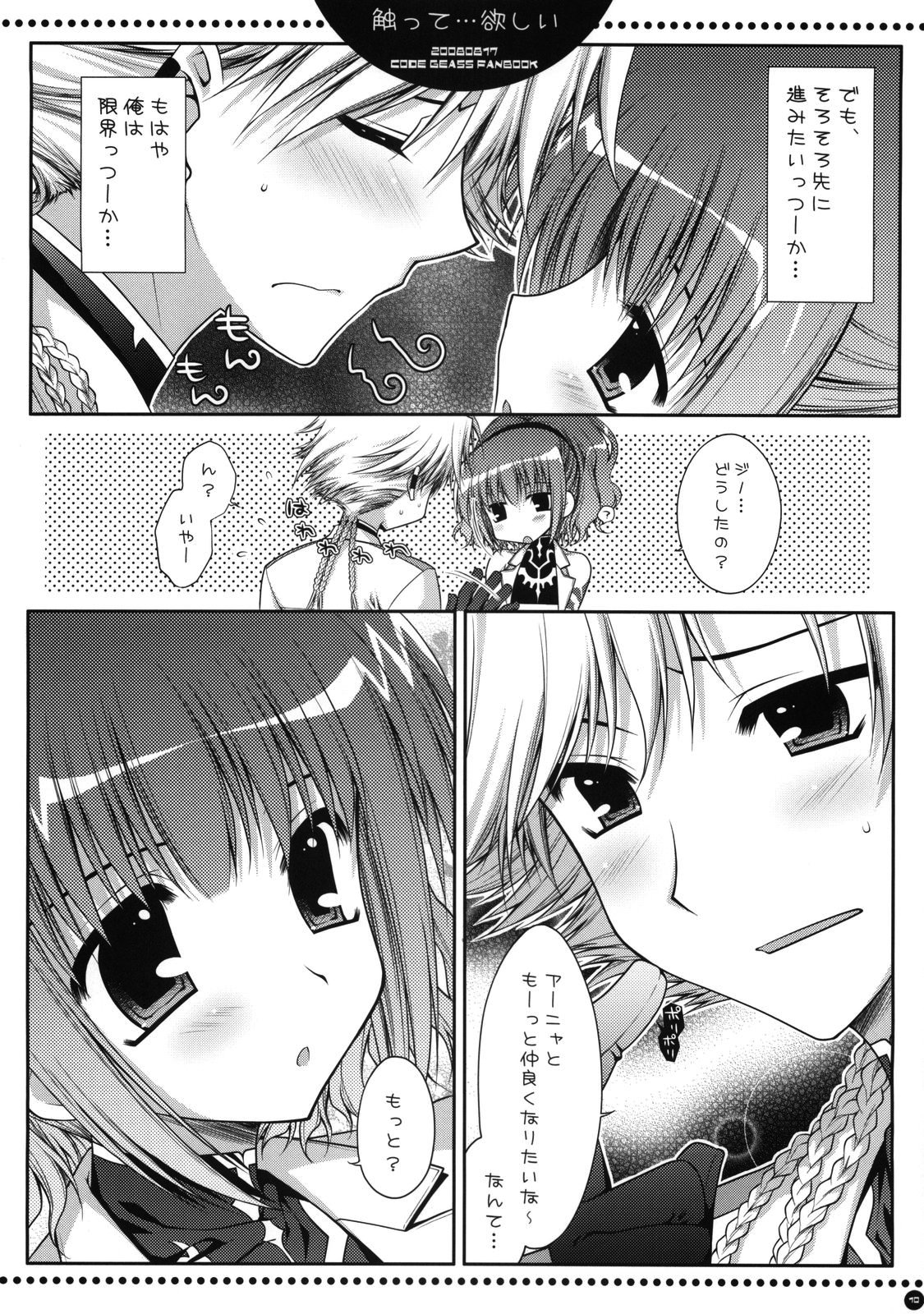 (C74) [PINK (Araiguma)] Sawatte... Hoshii (CODE GEASS: Lelouch of the Rebellion) page 9 full