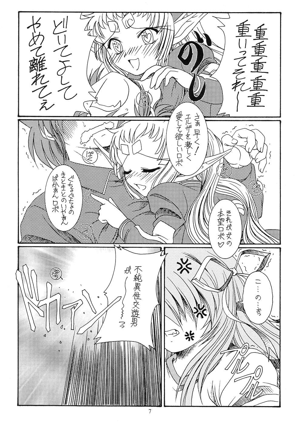 [Koubai Gekka (Kouno Mizuho)] Kuro-chan no Miracle Daisakusen (Demonbane) page 6 full