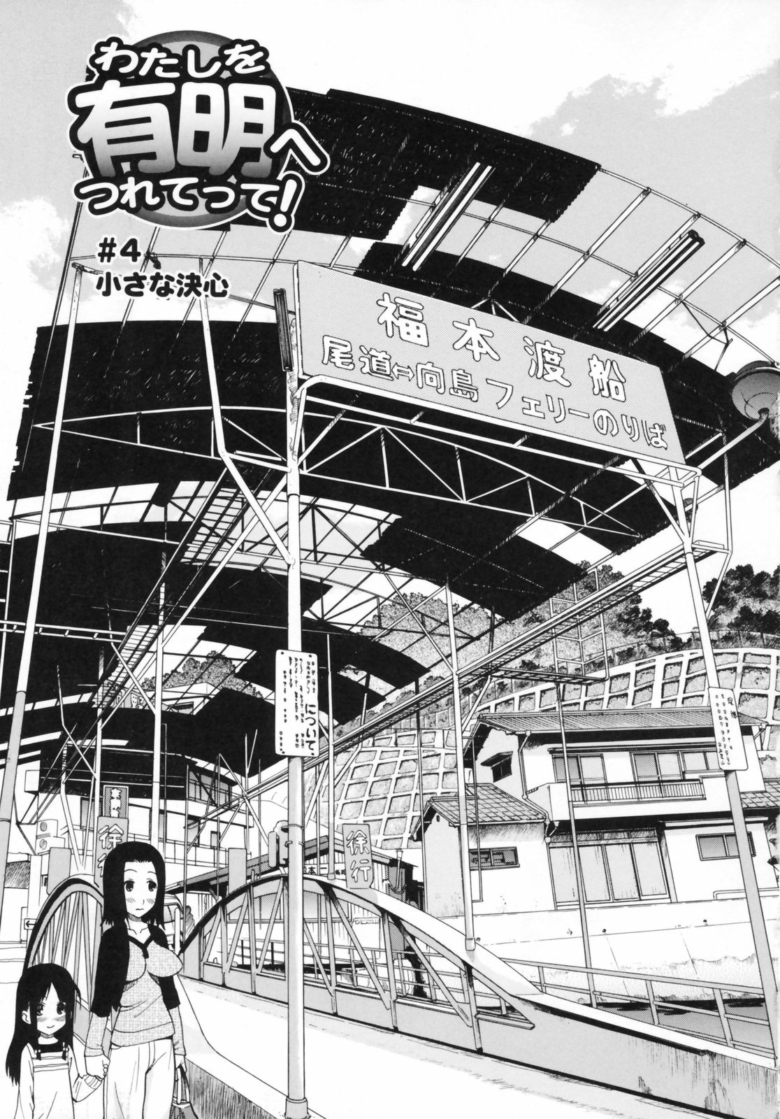 [Kamirenjaku Sanpei] Watashi o Ariake e Tsuretette! - Take me to Ariake! Ch. 1-4 [Chinese] [伍拾漢化] page 51 full