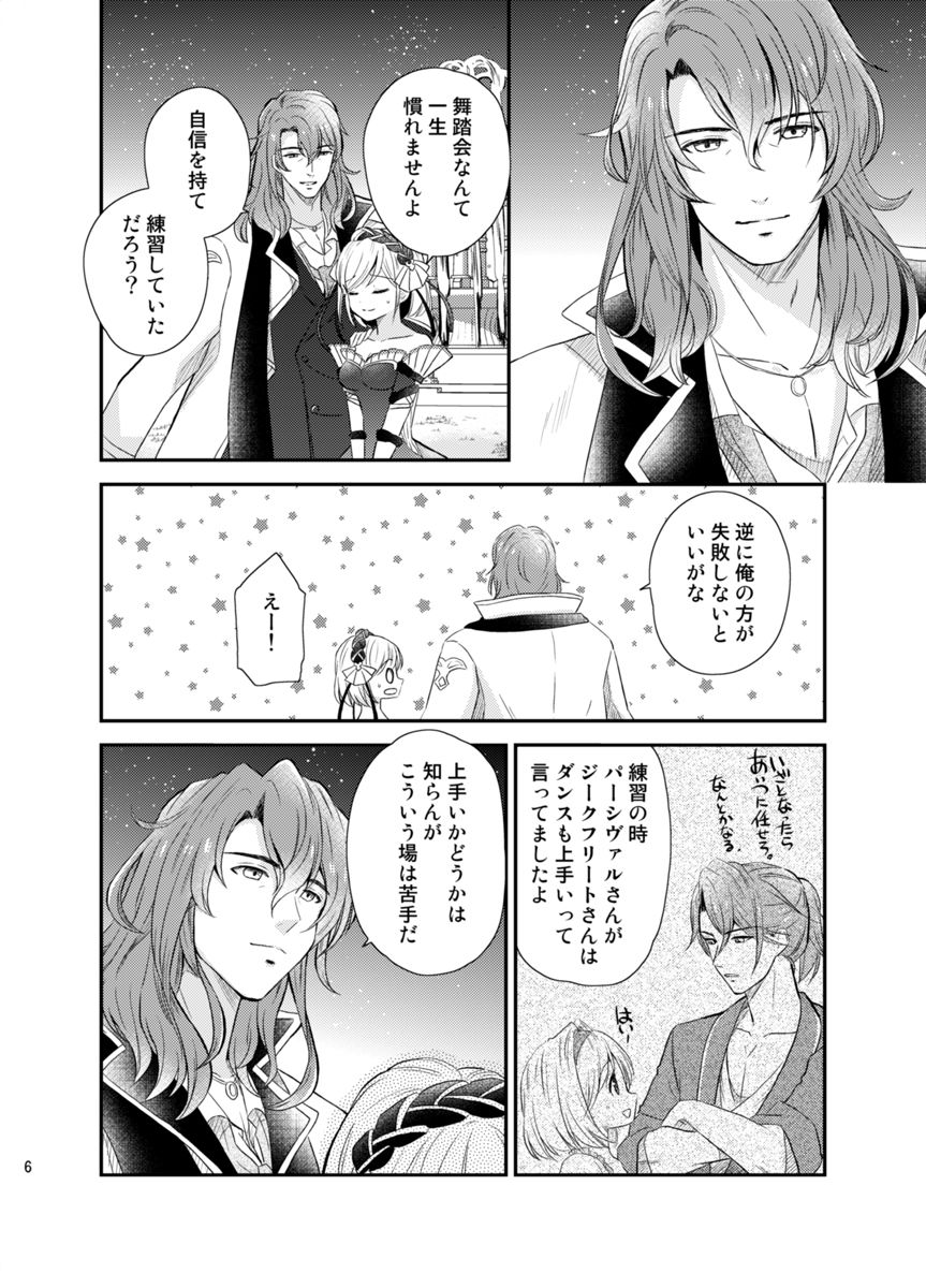 [Ichimigomi] Asa Made Escort (Granblue Fantasy) [Digital] page 3 full