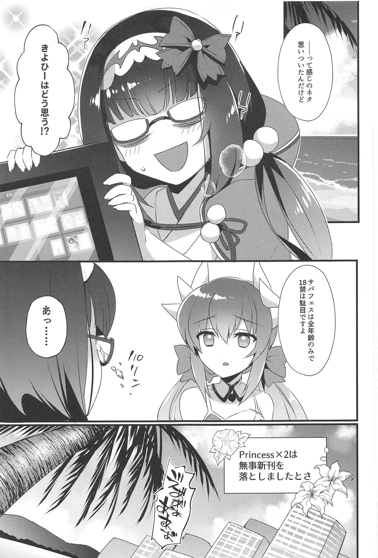 (C95) [hlz (Sanom)] Hime-chan wa Mawasaretai! (Fate/Grand Order) page 20 full