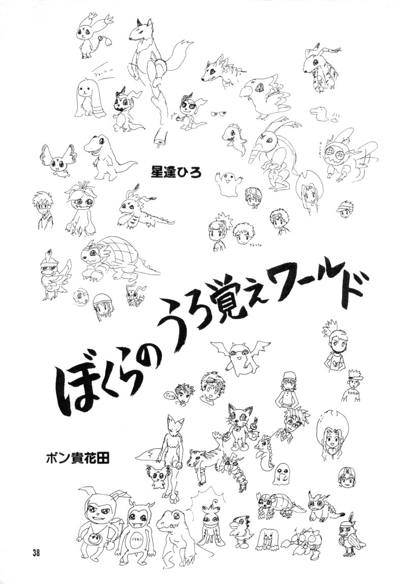 (CCTokyo96) [Haniwa Mania, Kuruguru DNA (Pon Takahanada, Hoshiai Hiro)] Bokura No Jogress World (Digimon Adventure 02) page 38 full