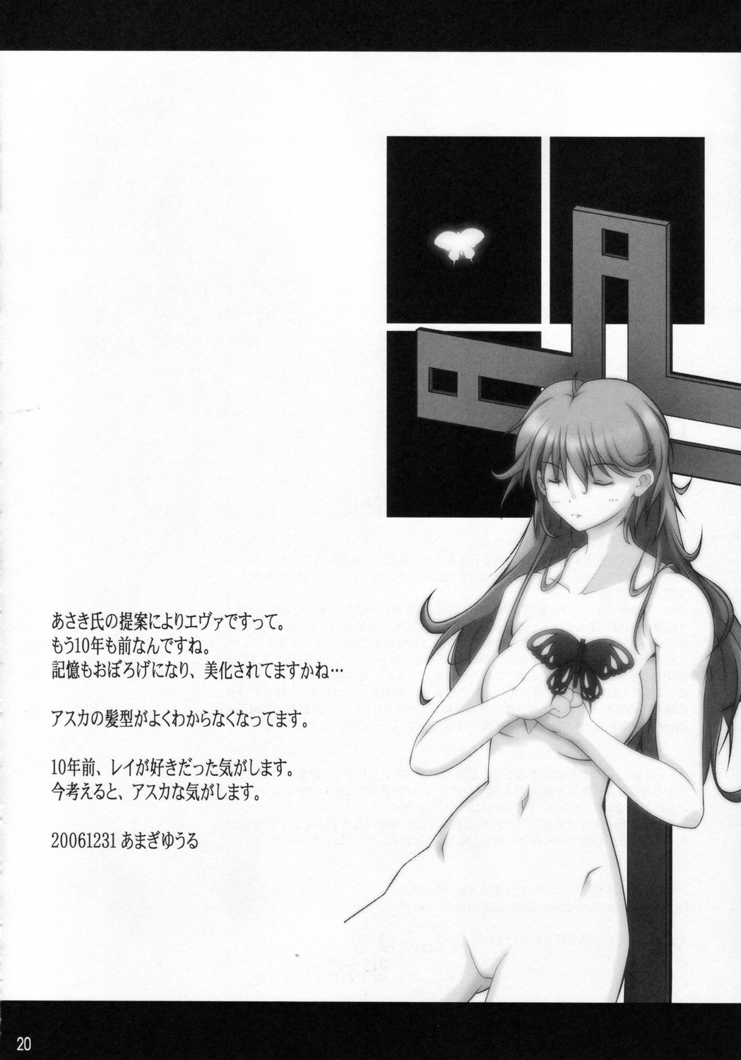 (C71) [SPINERGY (Asaki Takayuki, Amagi Yuuru)] EVA BON (Neon Genesis Evangelion) page 19 full