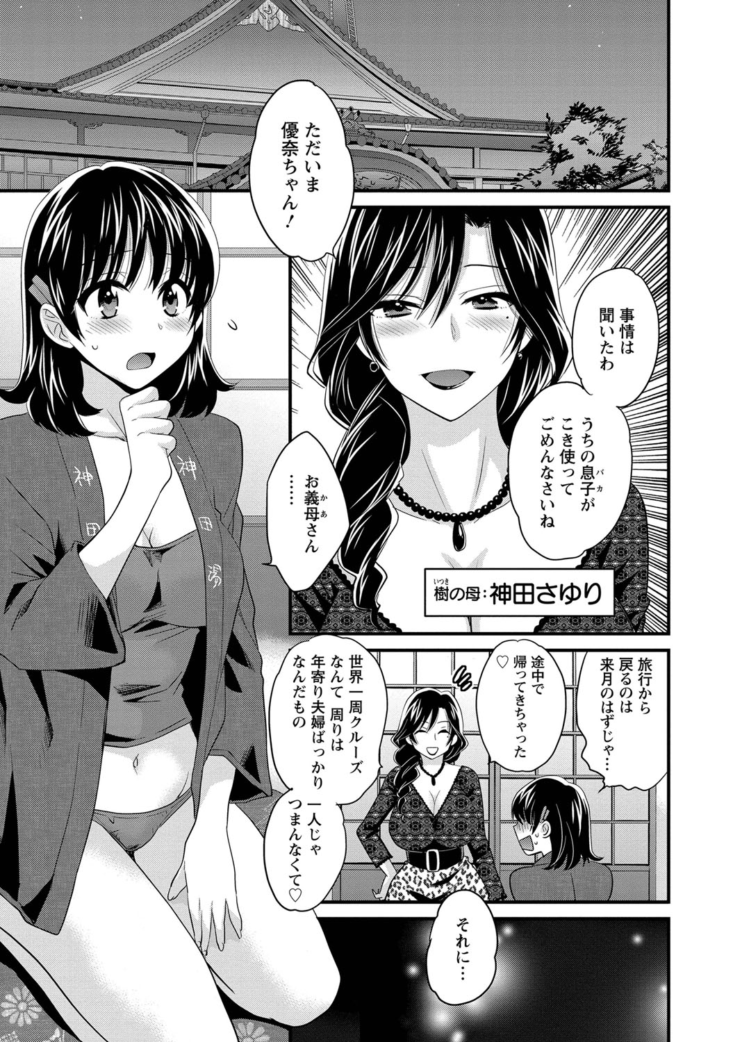 [Pon Takahanada] Niizuma Osenaka Nagashimasu 1 page 44 full