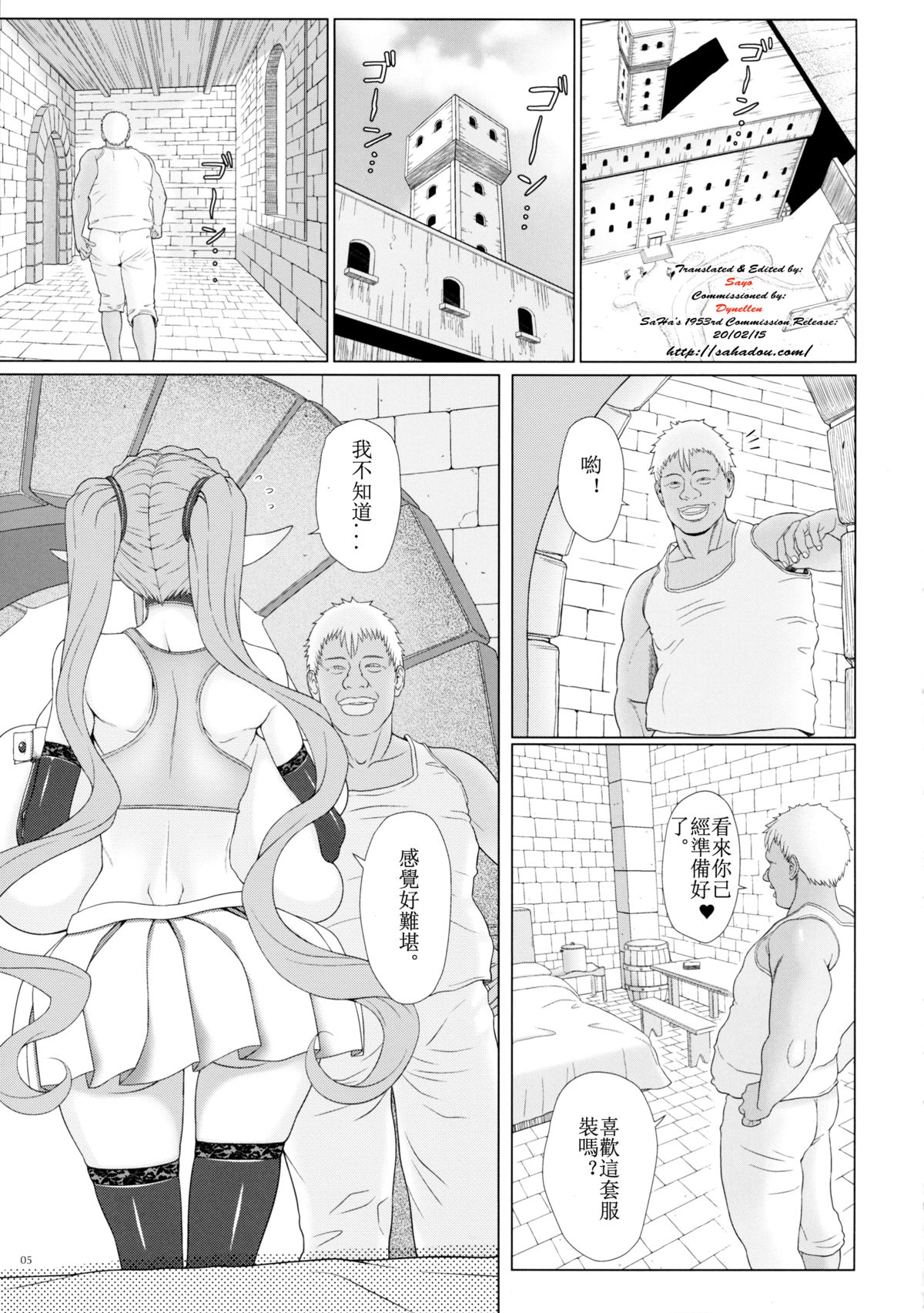 (C86) [Shoujo Kousaku (eltole)] El toiu Shoujo no Monogatari X2 | Story of an Elf Girl X2 [Chinese] [超人漢化] page 5 full