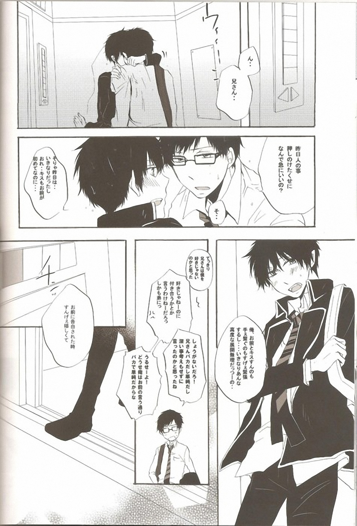 (C81) [AMAOh! (Mizuki Tama)] make love (Ao no Exorcist) page 27 full