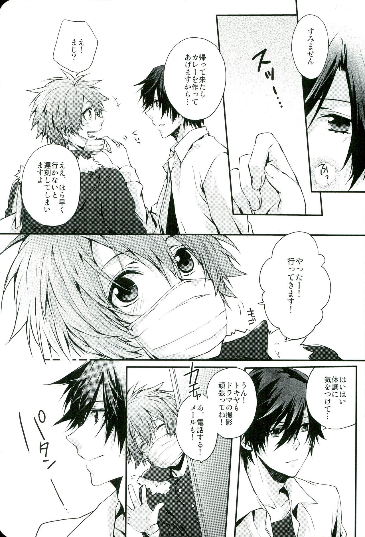 (C85) [HARUHIYORI+ (Yutta)] All Standard is you. (Uta no Prince-sama) page 7 full