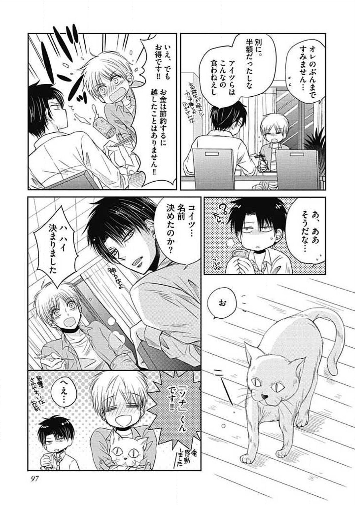 [Taki Hajime] Share House Seikatsu de Shiawase ni Naru 100 no Houhou page 99 full