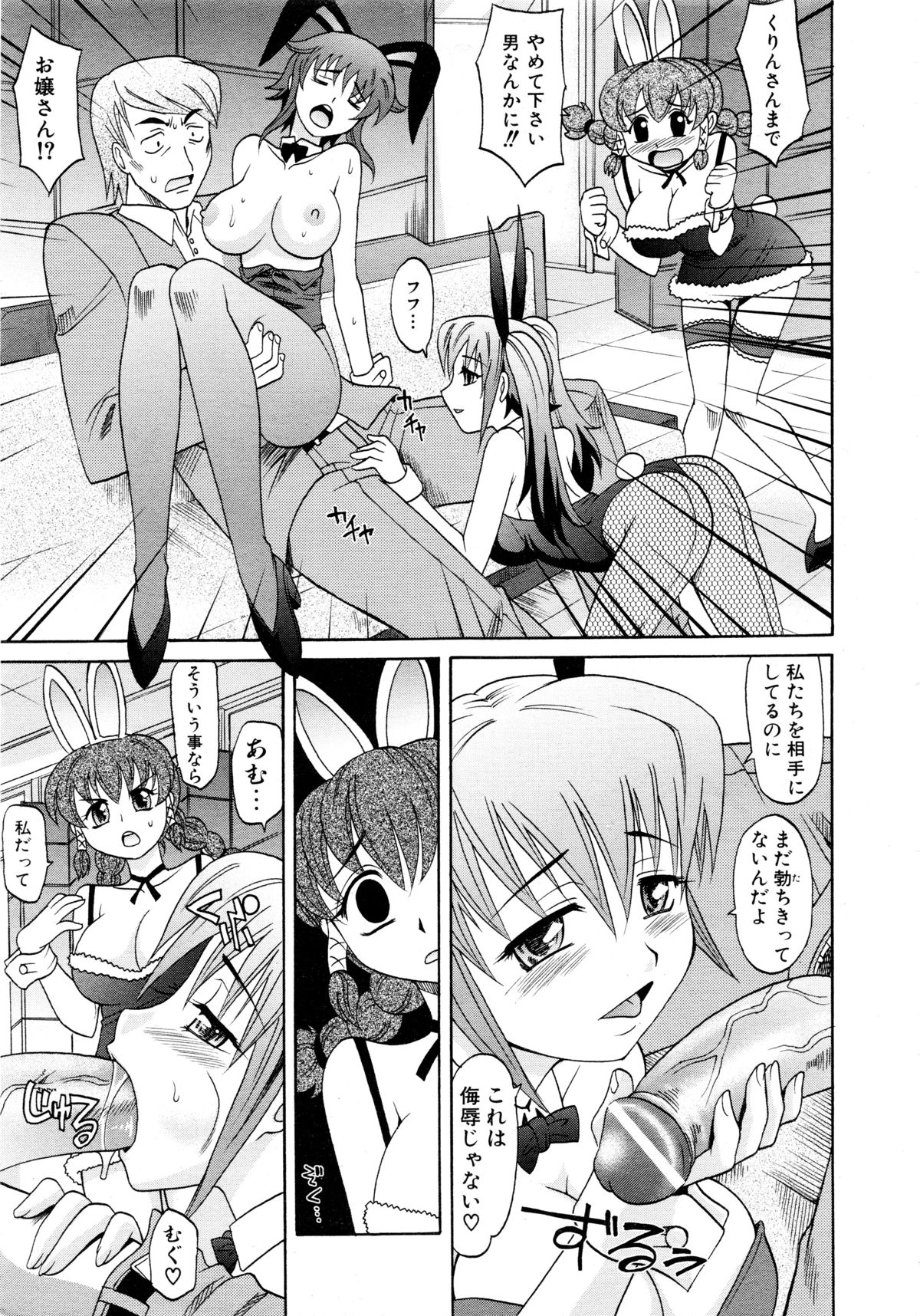 Comic AUN 2008-11 Vol.150 page 26 full