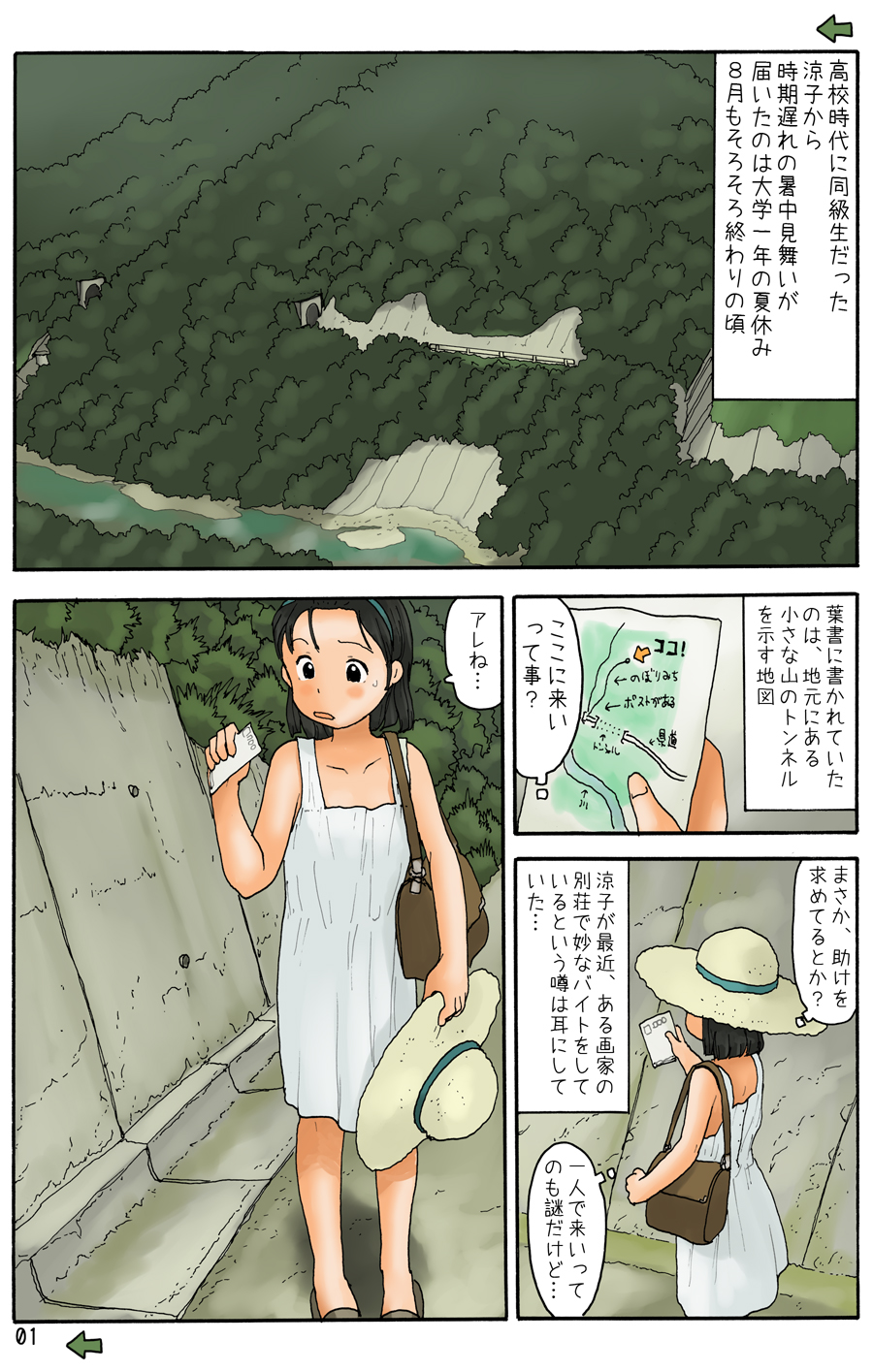 [Awatake] Toneru no Aida ni page 2 full