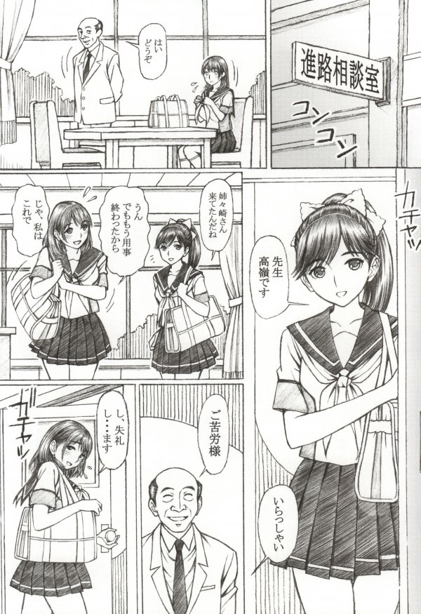 [Shimekiri Sanpunmae (Tukimi Daifuku)] Gakkou no Sensei ga Love Plus no Manaka Ni no Joshikousei o Rape Shita! <Bangaihen> (Love Plus) [Digital] page 19 full