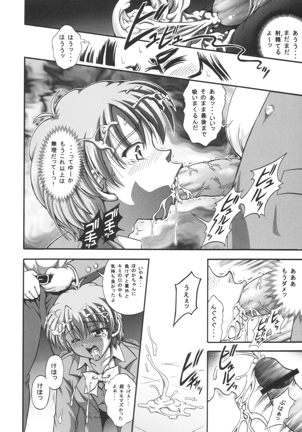(C66) [Kuroyuki (Kakyouin Chiroru)] Milk Hunters 1 (Futari wa Precure) page 25 full