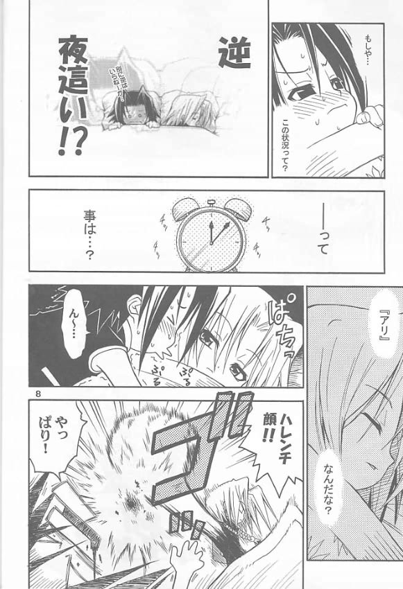 (C60) [RIROLAND (Kuuya, Satomi Hiroyuki)] Chou! JUMP A-GO! GO! (Shaman King) page 7 full