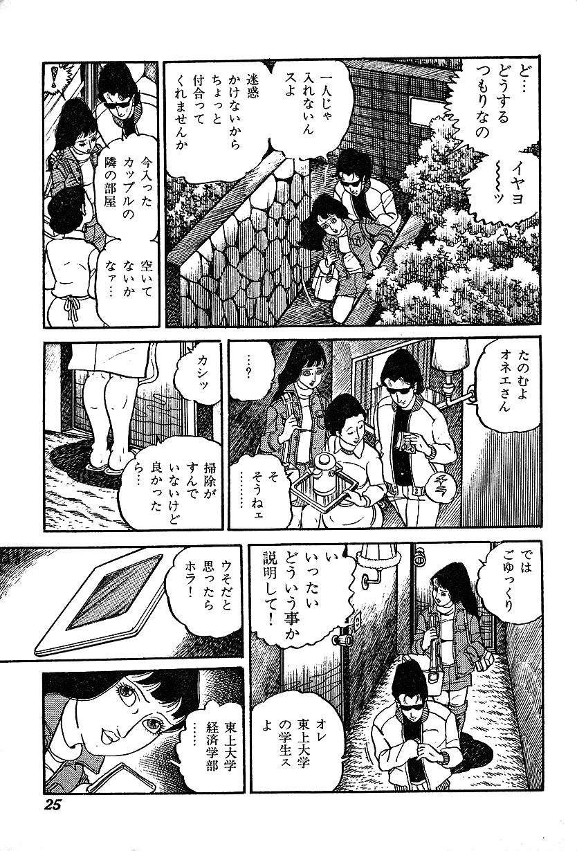 [Nakano Yuu] Joshidaisei Taikengohko page 27 full