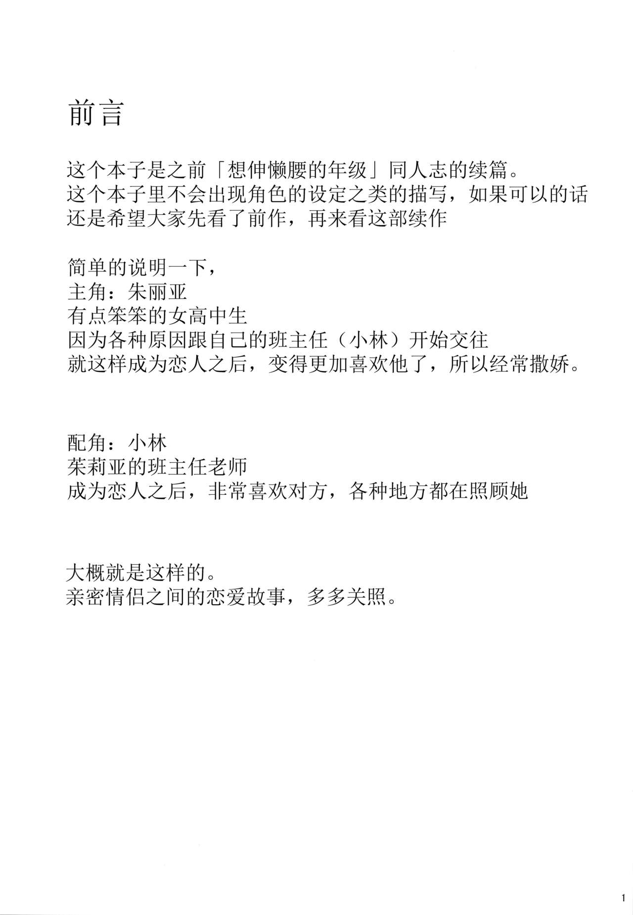 (C93) [Okina Utsuwa (Arai Taiki)] Drastic Summer Vacation [Chinese] [丧尸×无毒汉化] page 2 full