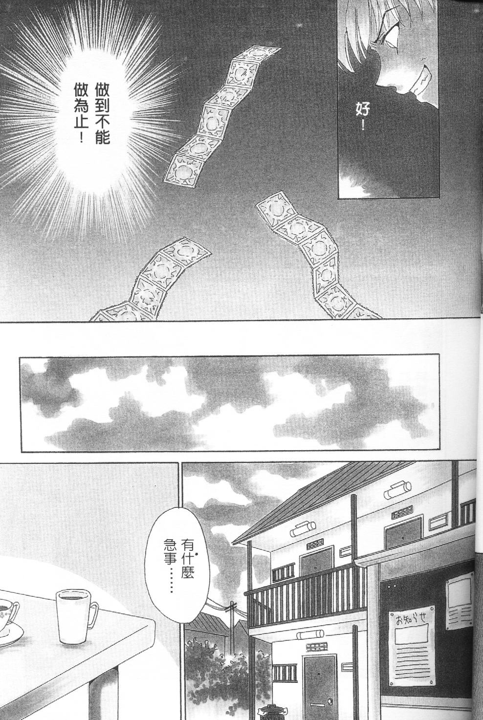 [Gotoh Akira] Erotomania ~Renai Mousou~ [Chinese] page 10 full