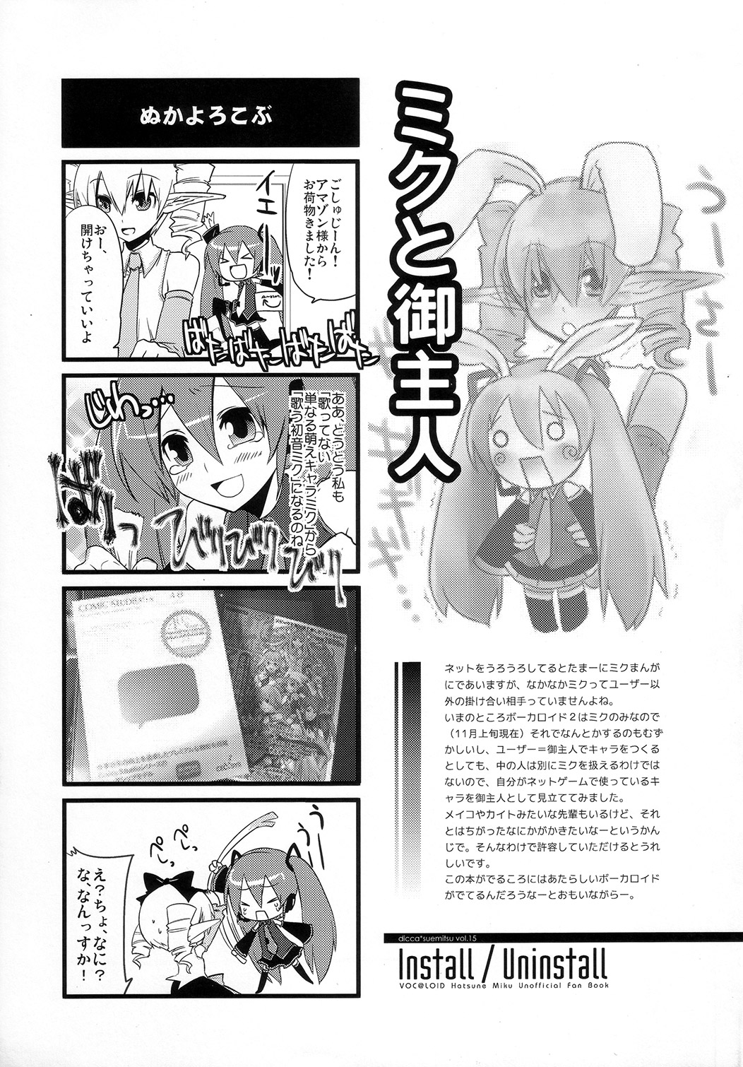 (C73) [dicca (Suemitsu Dicca)] Install/Uninstall (Vocaloid) page 4 full