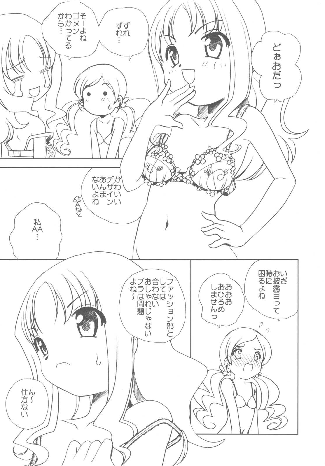 (COMIC1☆4) [Shishamo House (Araki Akira)] Pika Pika Erika-sama (HeartCatch Precure!) page 5 full