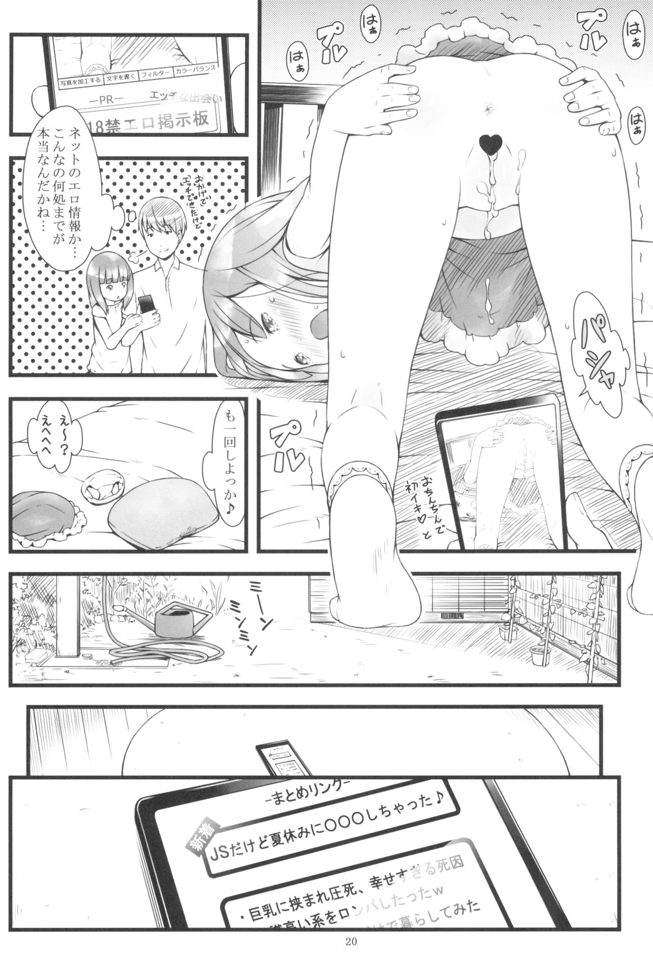 (C88) [Akatama (Sakurafubuki Nel)] JS dakedo Natsuyasumi ni ○○○ Shichatta page 22 full
