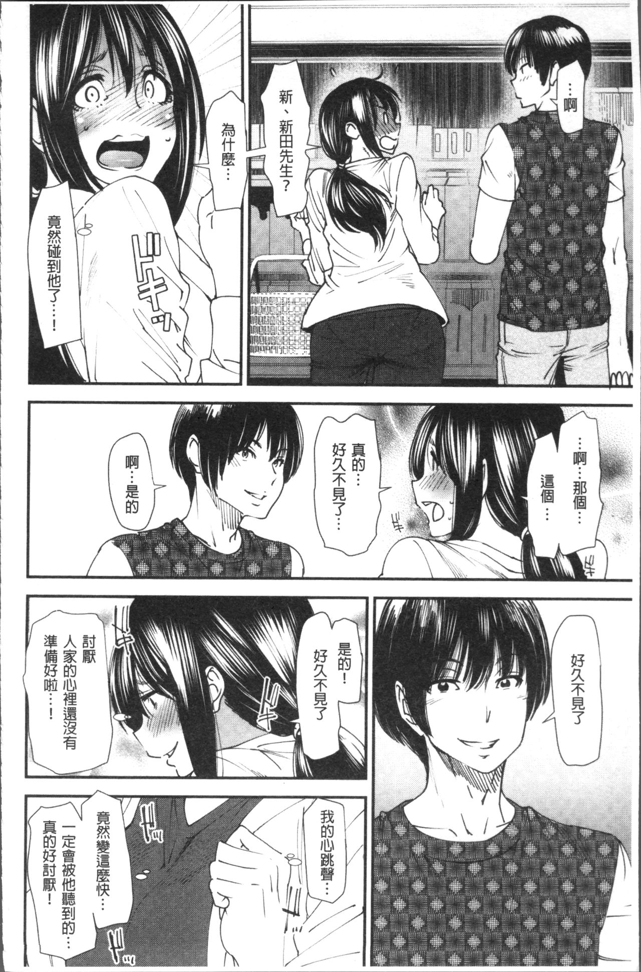 [Ooshima Ryou] Yoromeki. | 紅杏出牆。 [Chinese] page 31 full