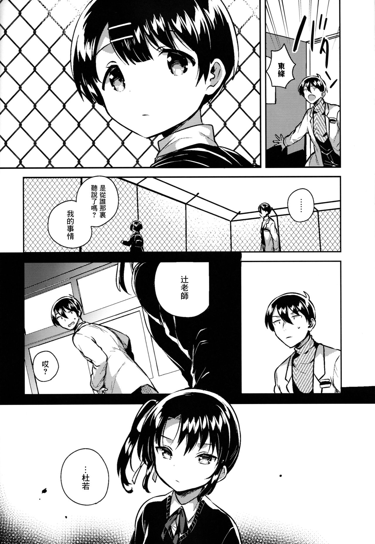 (C95) [squeezecandyheaven (Ichihaya)] Lolicon wa Invisible no Yume o Miru ka? - Does Lolitacomplex dream of invisible? [Chinese] [Lolipoi汉化组] page 34 full