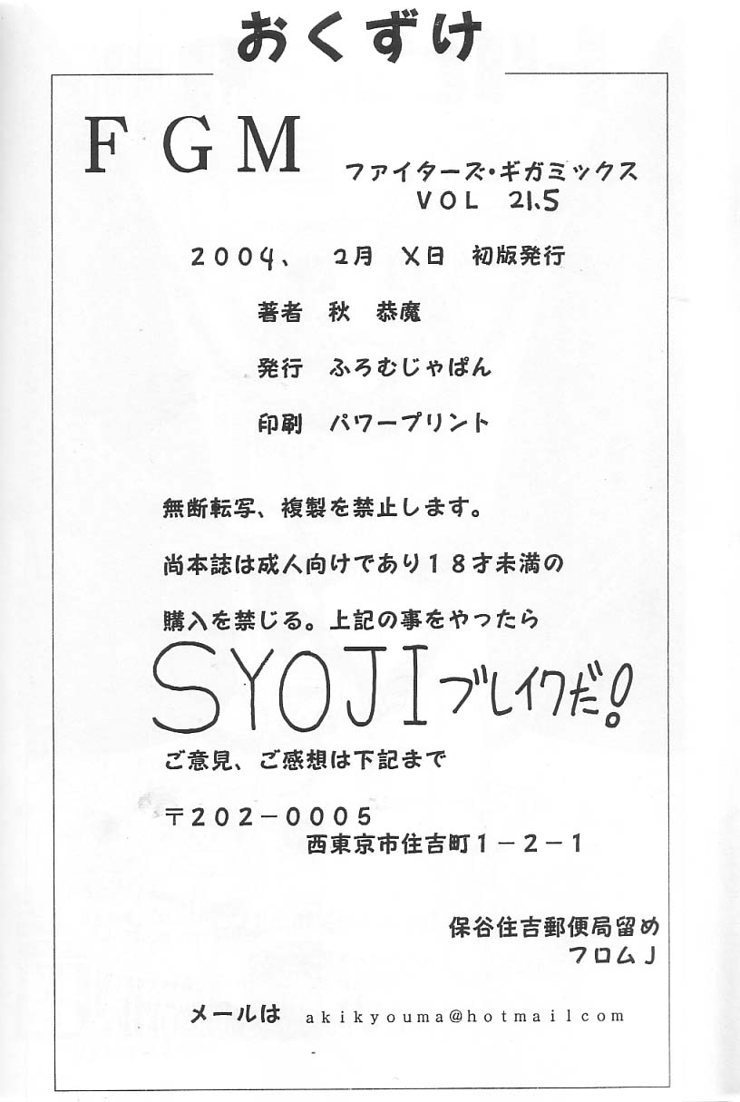 [From Japan (Aki Kyouma)] FIGHTERS GIGAMIX FGM Vol. 21.5 (Xenosaga) page 37 full