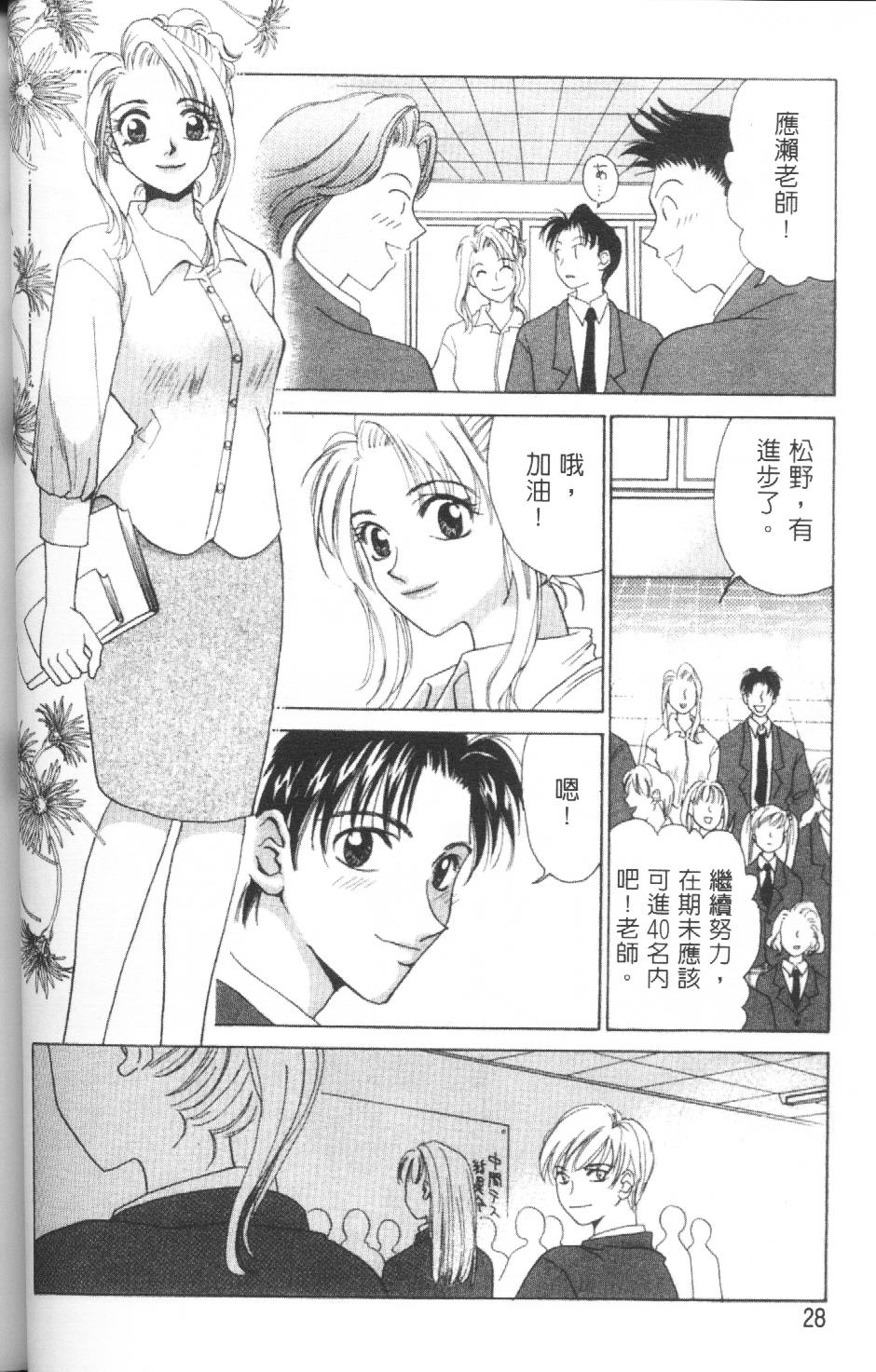 [Gotoh Akira] Erotomania ~Renai Mousou~ [Chinese] page 31 full