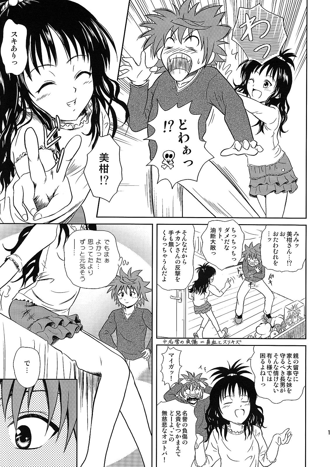 (COMIC1☆2) [Je T'aime (Mutsuki Lime)] Only When You Smile (To Love-Ru) page 15 full