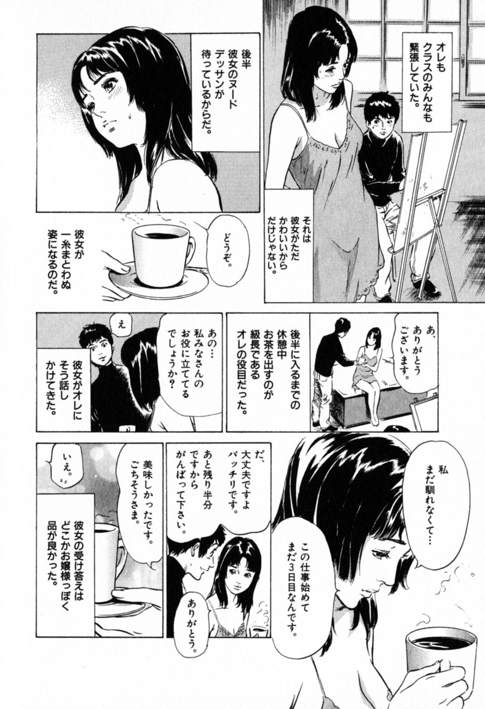 [Hazuki Kaoru] Hontou ni Atta H na Taiken Oshiemasu Vol.1 page 28 full
