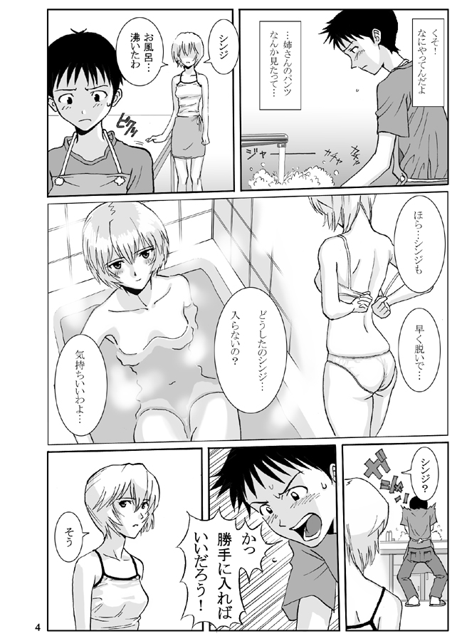 [Homunculus] e-GIRLS Vol.5 Ane=Rei (Neon Genesis Evangelion) page 5 full