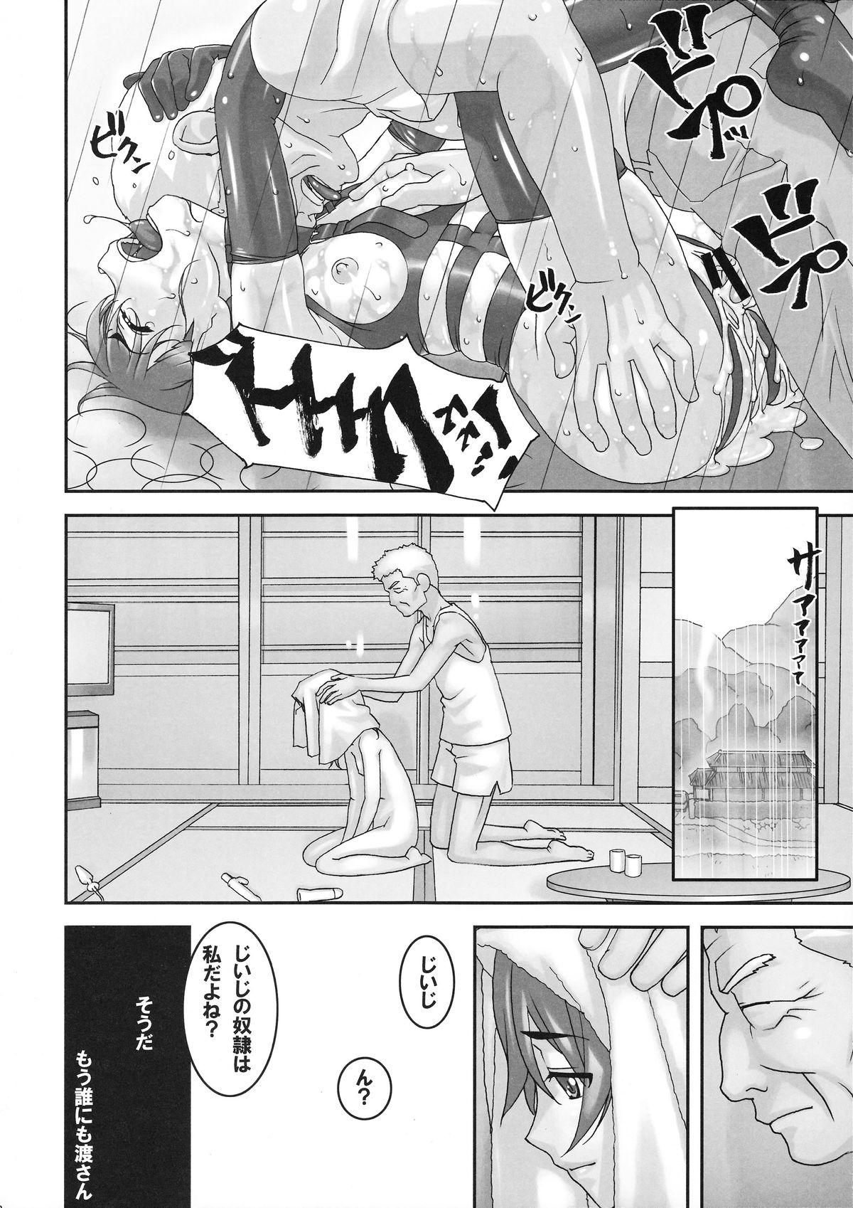 (C88) [Tairikukan Dandoudan Dan (Sakura Romako)] Injuu ~ Midara na Kemono ~ page 27 full