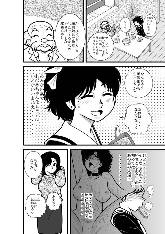 [FAKE An] Natsumi UpDown (Kimama ni UpDown) page 49 full