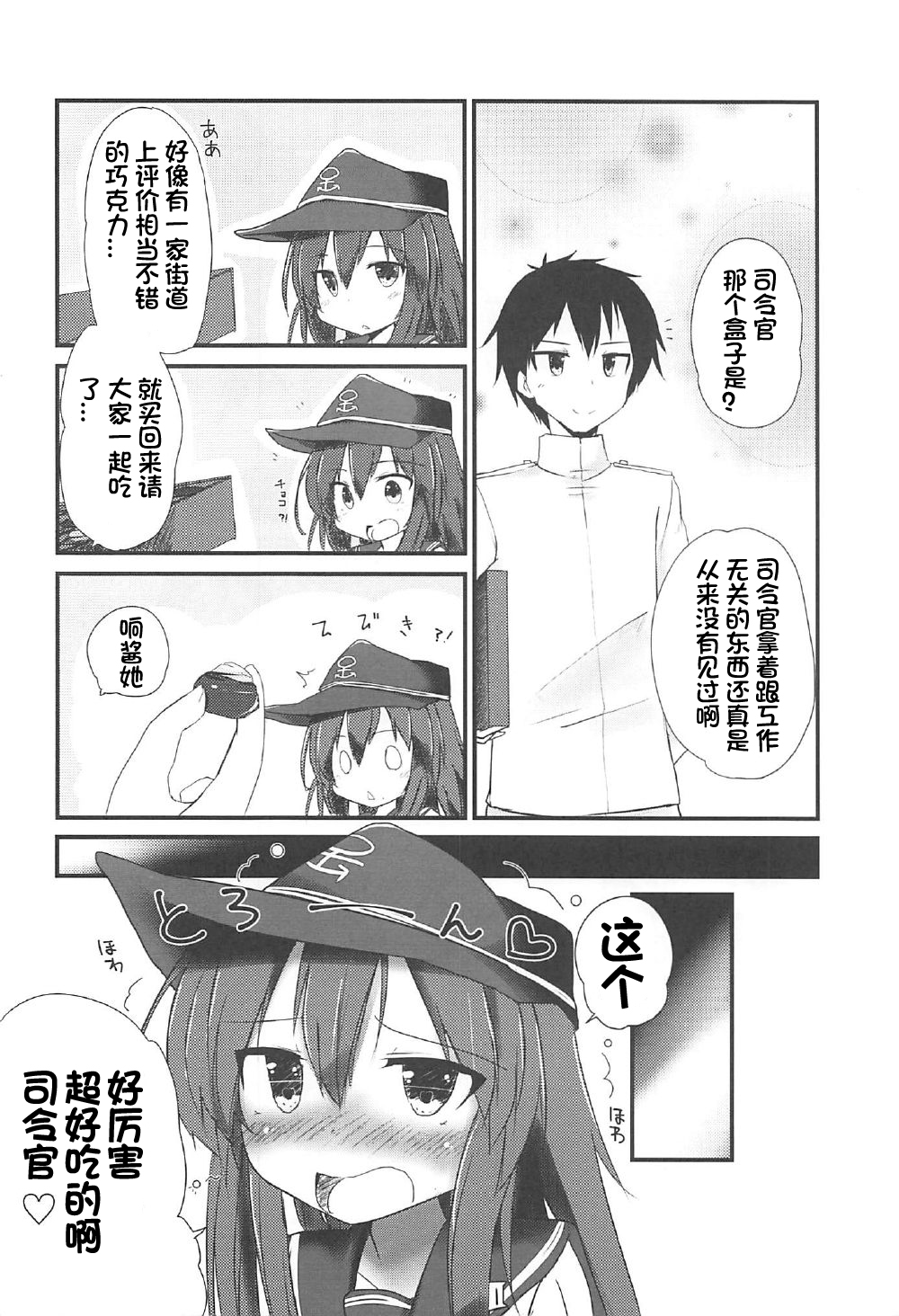 (C92) [Alsiel (Yuu)] Akatsuki to Amai Amai Koi no Aji (Kantai Collection -KanColle-) [Chinese] [想日电酱汉化组] page 6 full