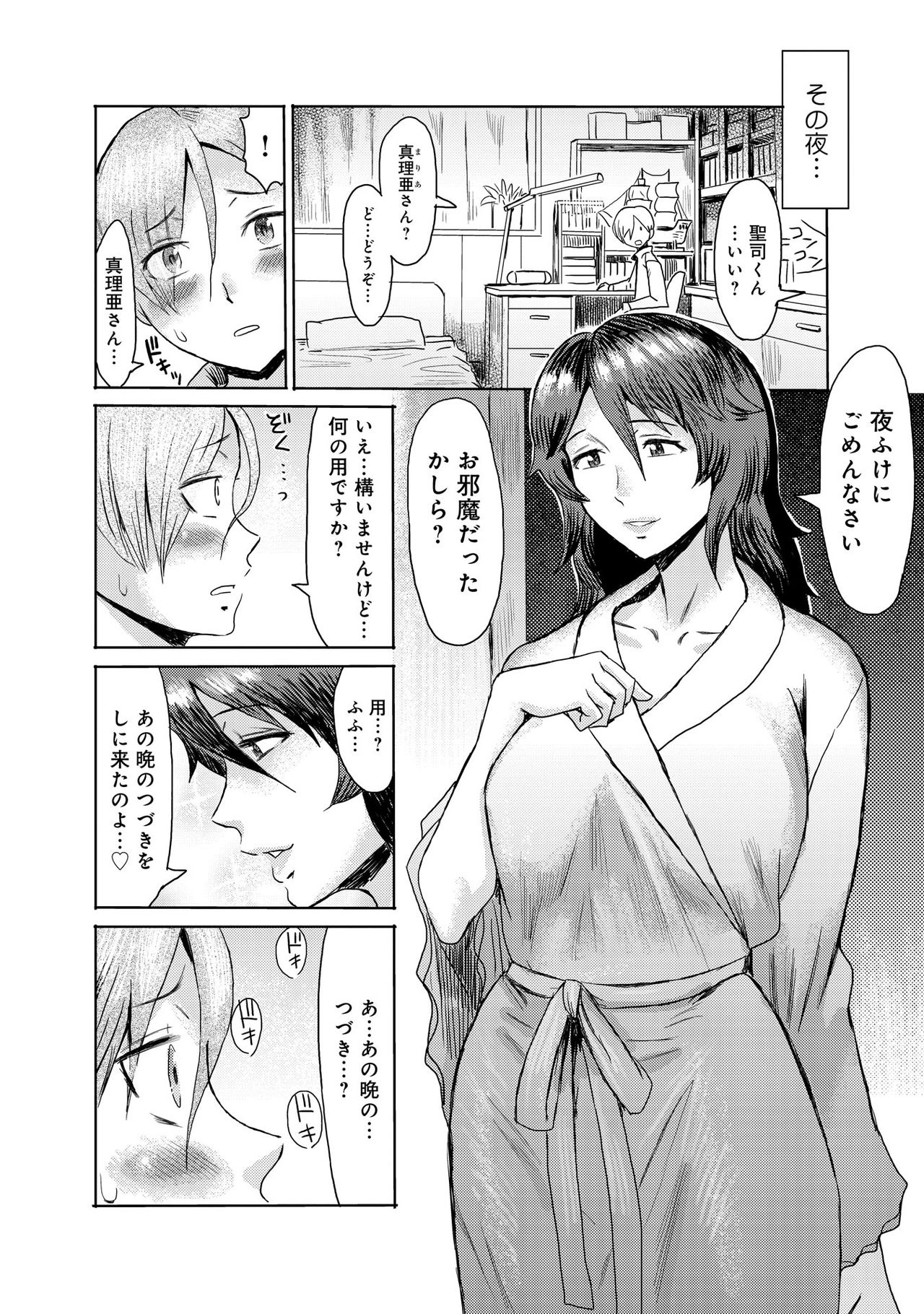 [Kuroiwa Menou] Gibo Ochi 2 page 6 full