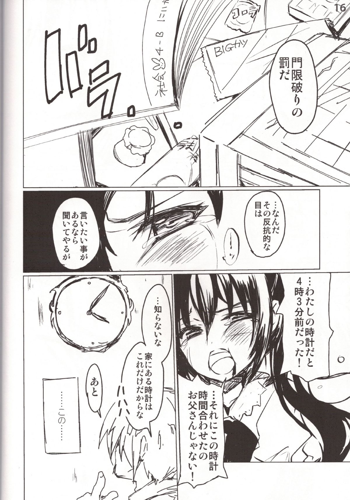 (C85) [SPT (Kakenasi, Kouguchi Moto)] Kousoku Shoujo 2013 page 16 full