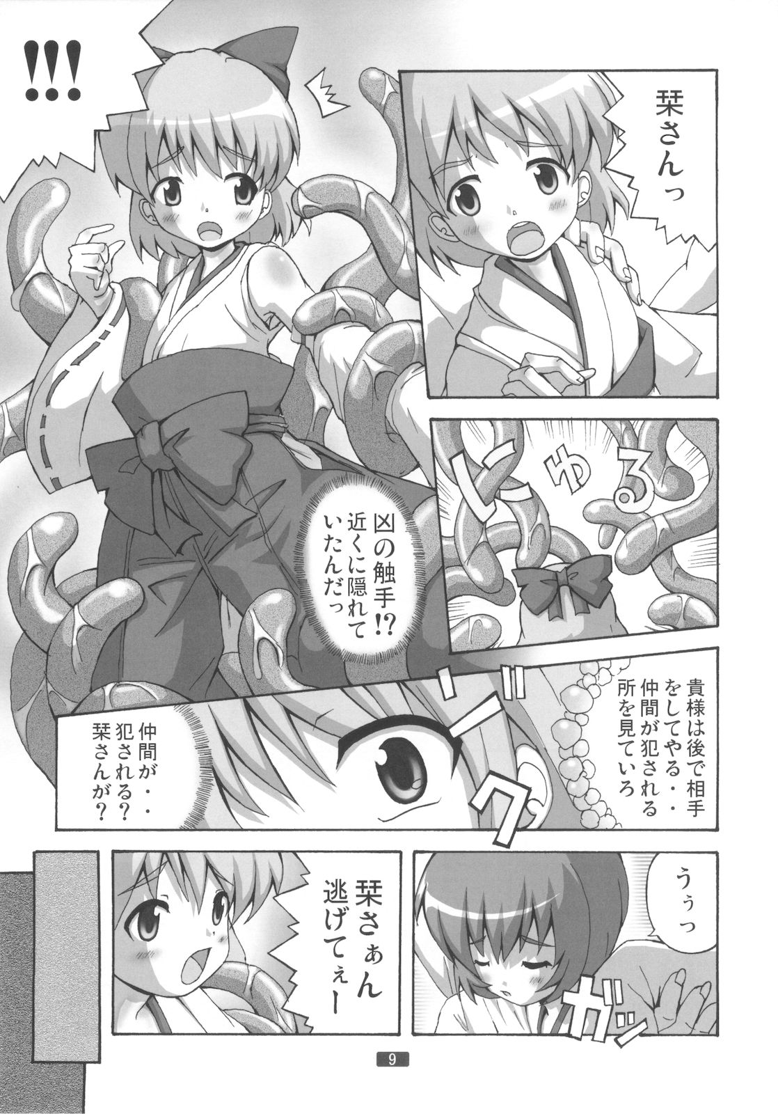 [Group I.N] Kaiun no Taimashi Nozumi 3 page 8 full