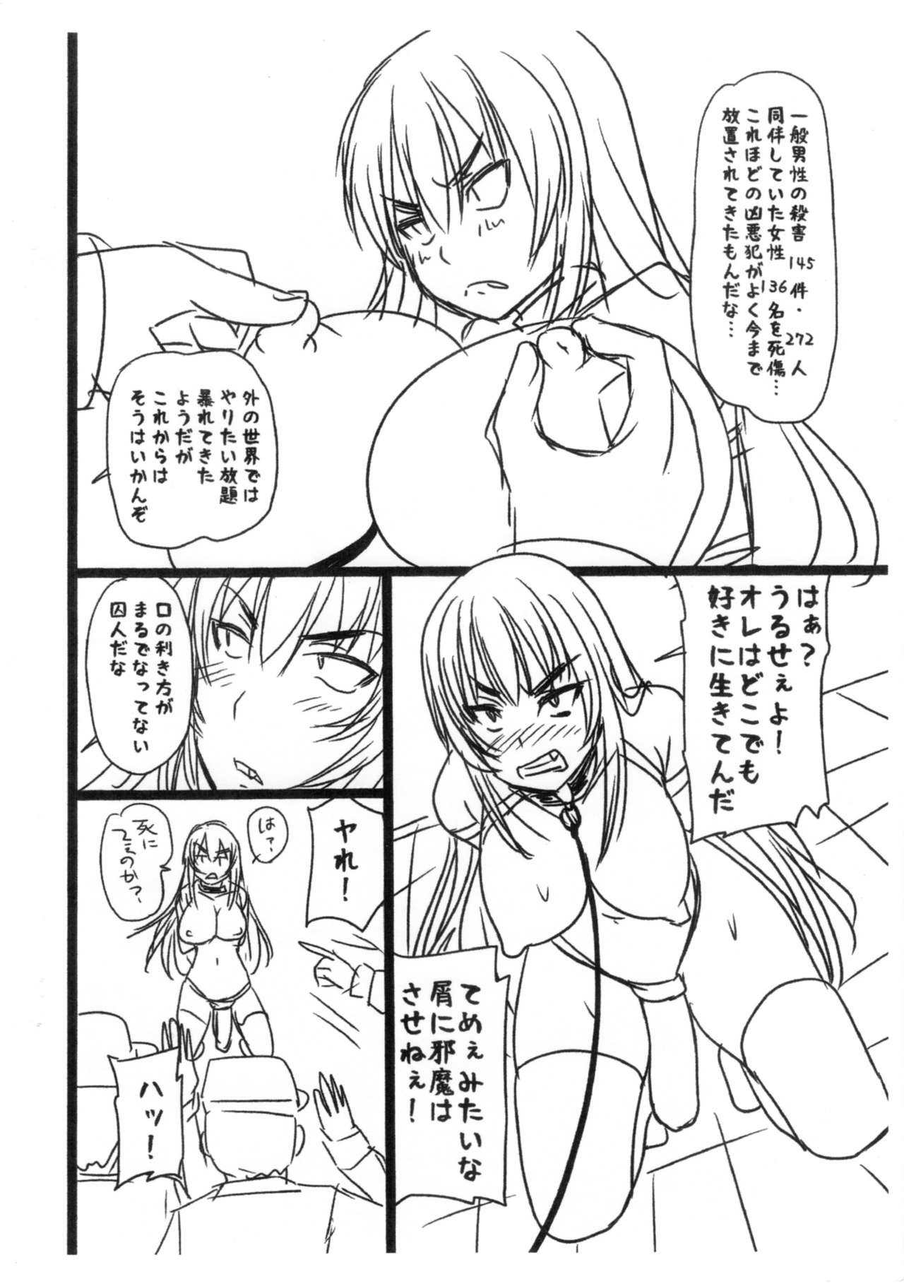 (Futaket 11) [Nozarashi (Nozarashi Satoru)] 癒され系20150503 杏姫様、フタナリ刑務所に入所する。 page 2 full