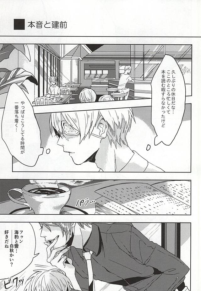 (C88) [Hoshi Maguro (Kai)] THE GUEST (Tokyo Ghoul) page 50 full